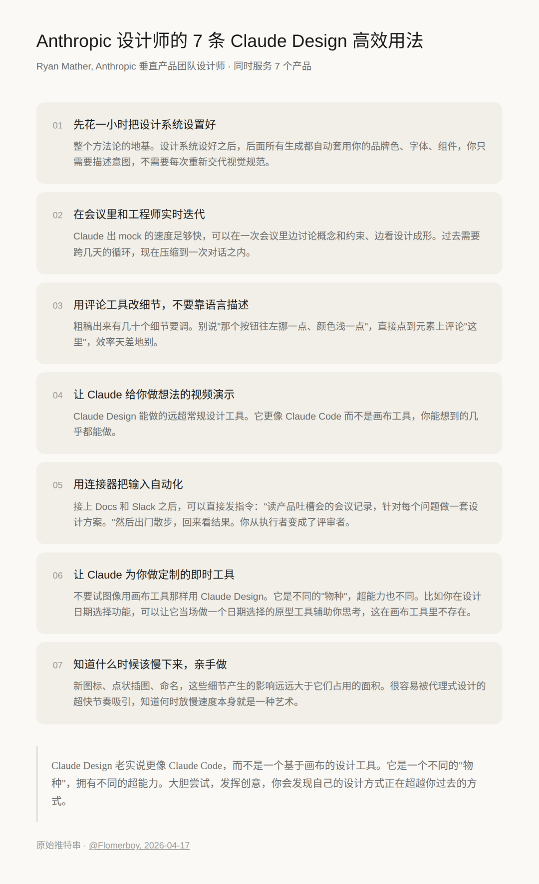 Ryan Mather 使用建议